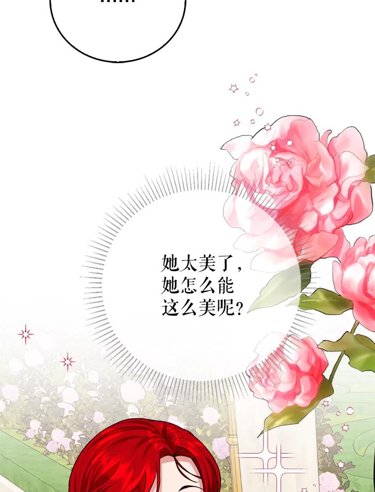 《我与仇人之子的契约婚姻》30.举行婚礼 第39页