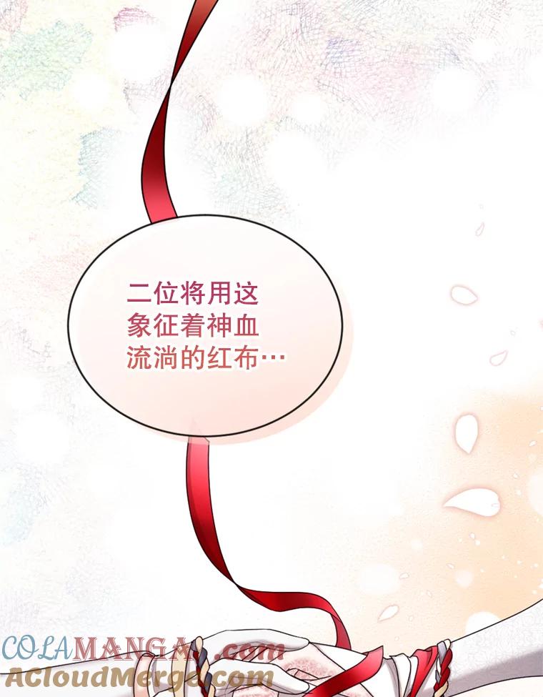 《我与仇人之子的契约婚姻》30.举行婚礼 第79页