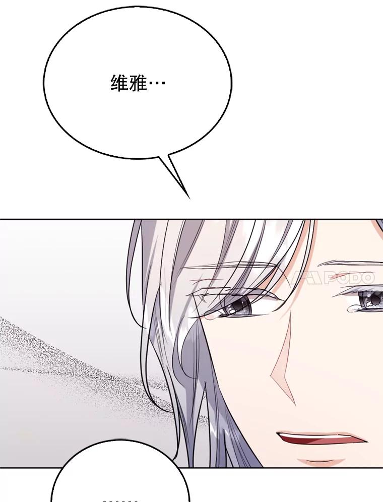 《我与仇人之子的契约婚姻》30.举行婚礼 第38页