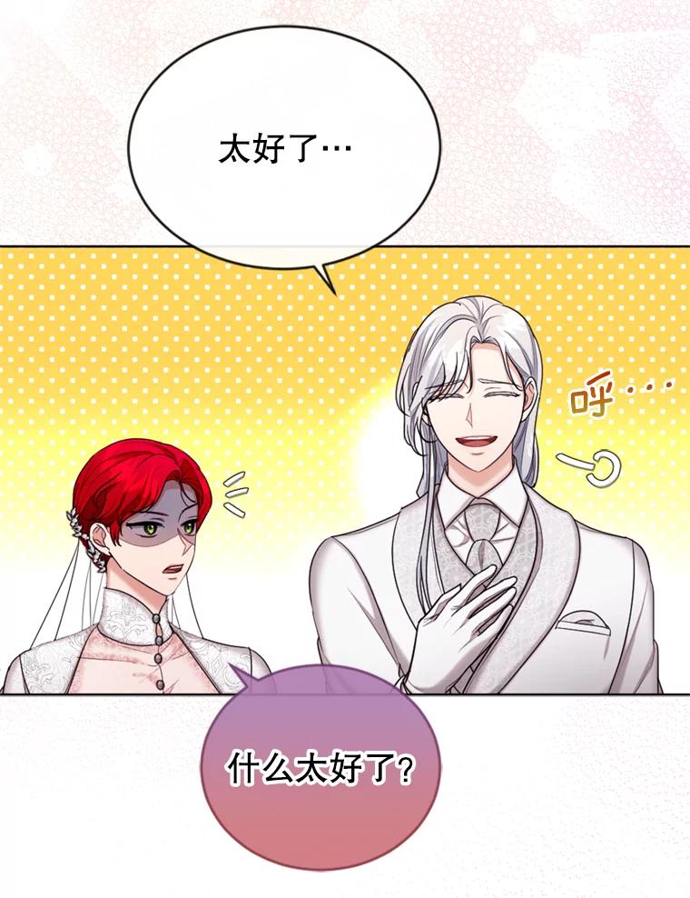 《我与仇人之子的契约婚姻》30.举行婚礼 第68页