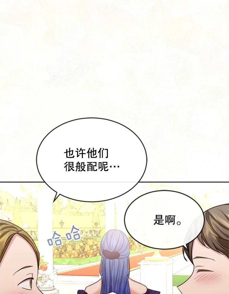 《我与仇人之子的契约婚姻》30.举行婚礼 第86页