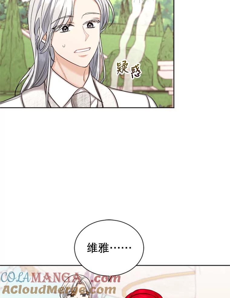 《我与仇人之子的契约婚姻》31.叛乱 第31页