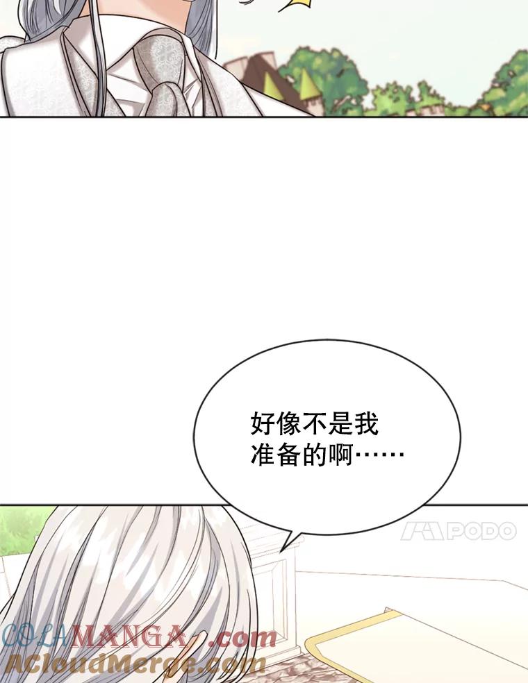 《我与仇人之子的契约婚姻》31.叛乱 第43页