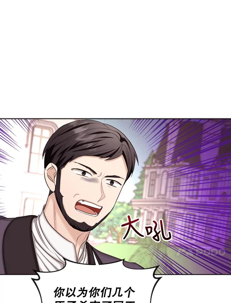《我与仇人之子的契约婚姻》31.叛乱 第56页