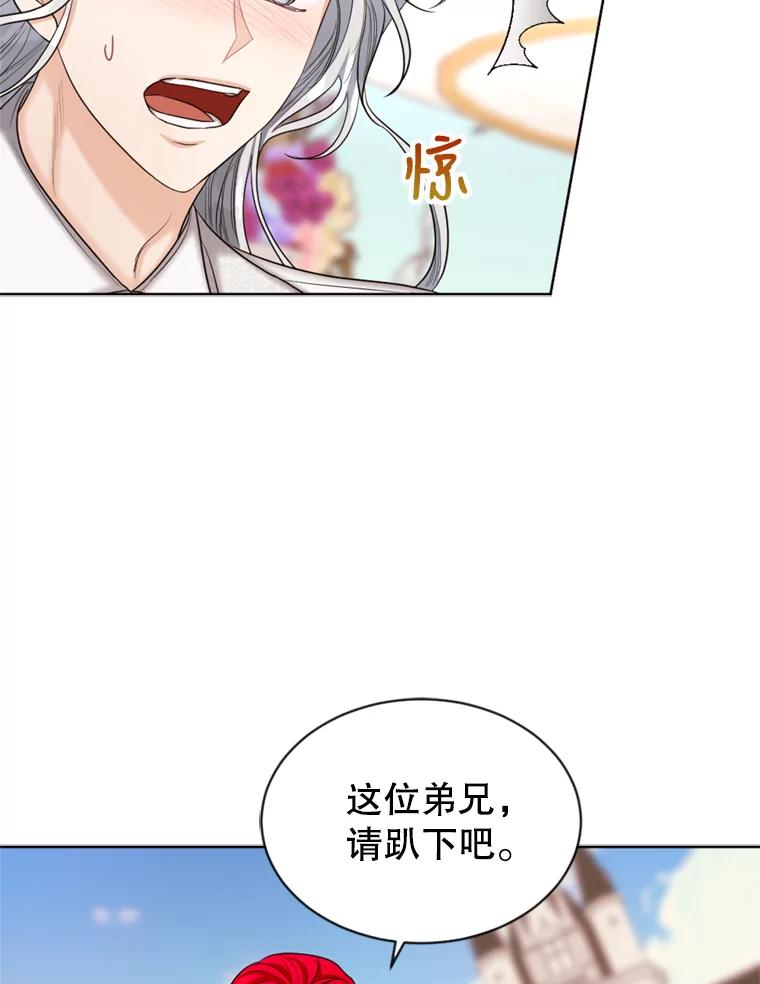 《我与仇人之子的契约婚姻》31.叛乱 第35页