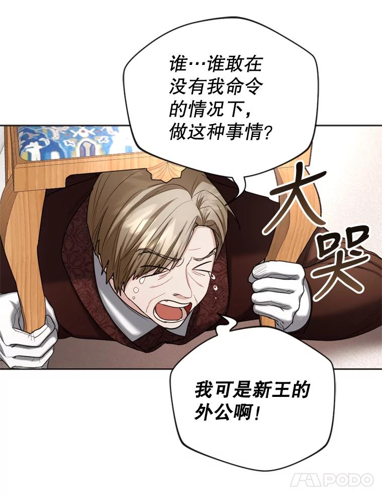《我与仇人之子的契约婚姻》31.叛乱 第24页