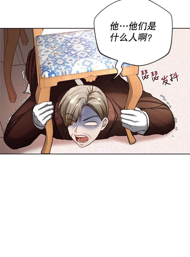 《我与仇人之子的契约婚姻》31.叛乱 第23页