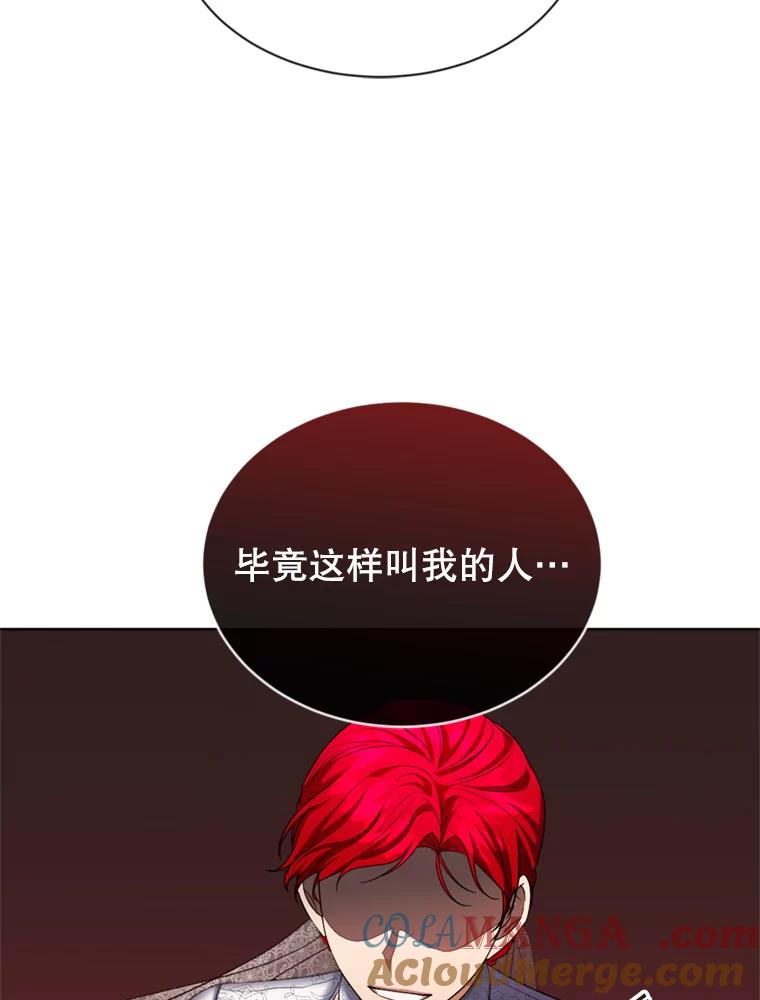 《我与仇人之子的契约婚姻》31.叛乱 第61页