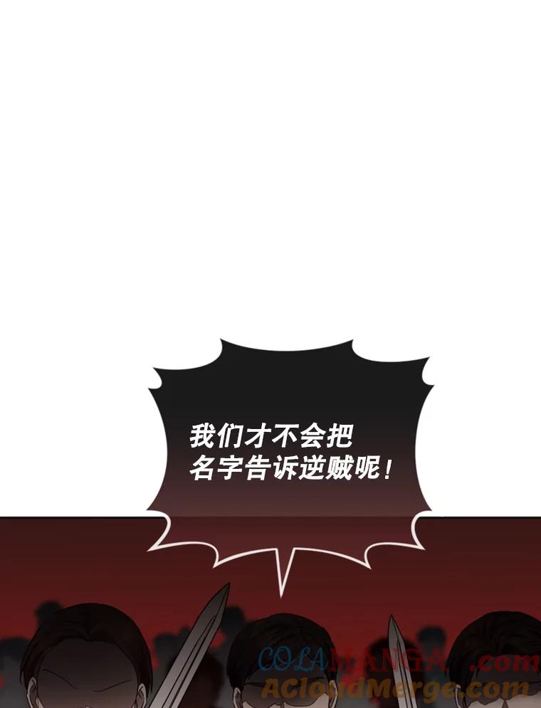 《我与仇人之子的契约婚姻》31.叛乱 第52页
