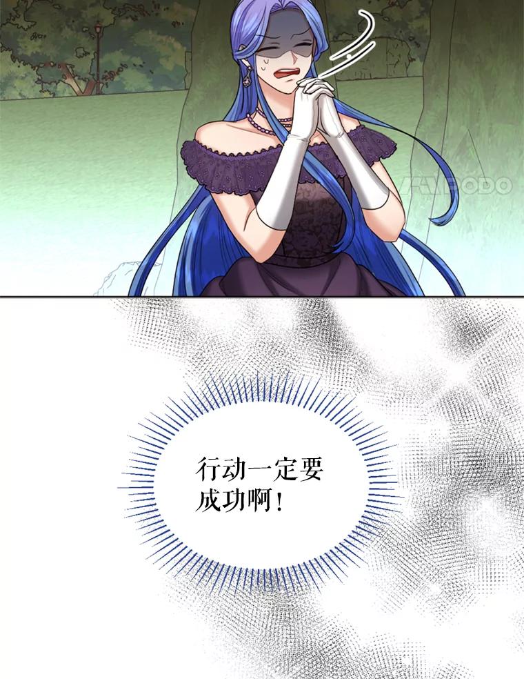 《我与仇人之子的契约婚姻》31.叛乱 第27页