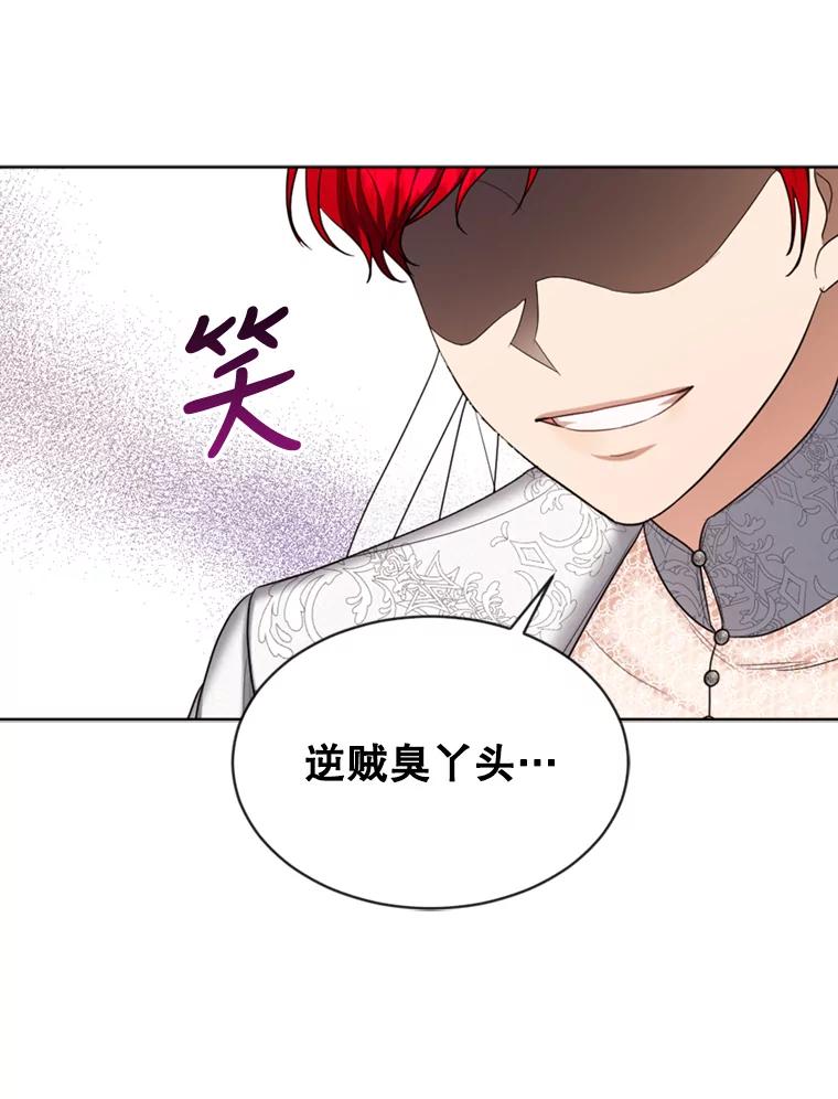 《我与仇人之子的契约婚姻》31.叛乱 第59页