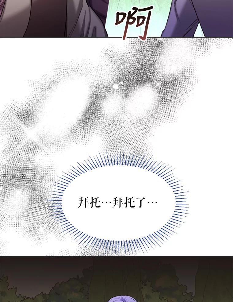 《我与仇人之子的契约婚姻》31.叛乱 第26页