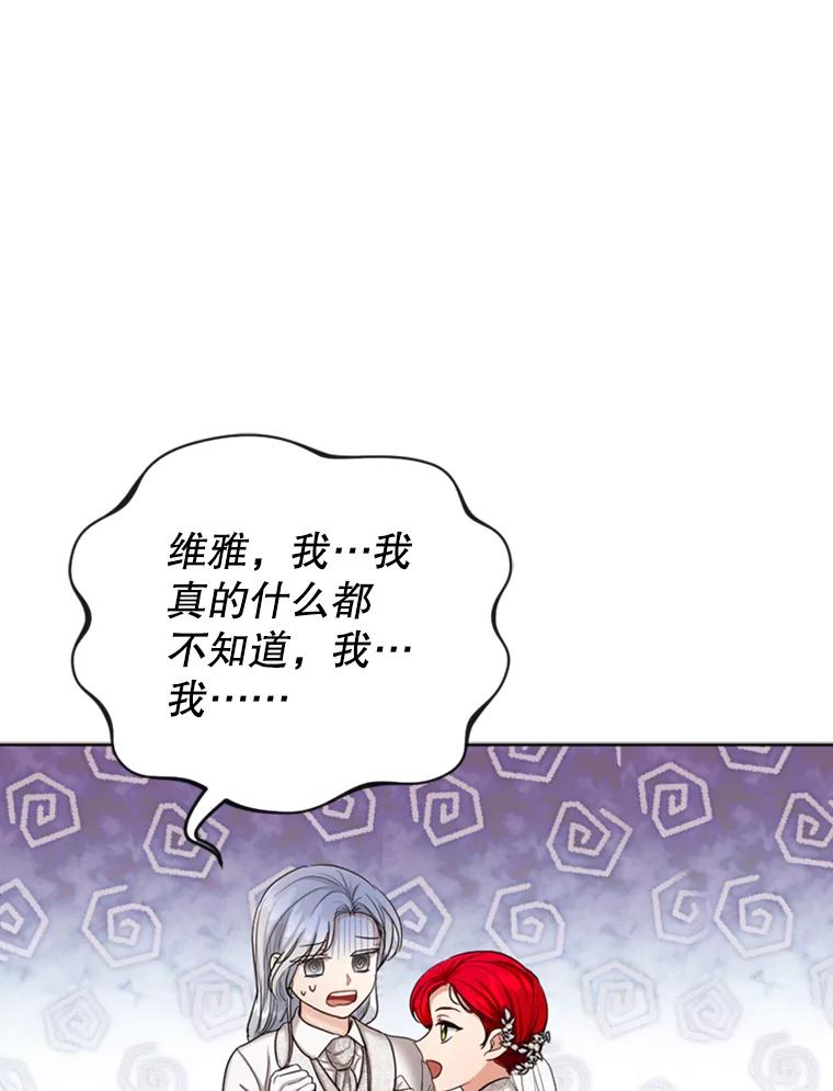 《我与仇人之子的契约婚姻》31.叛乱 第48页