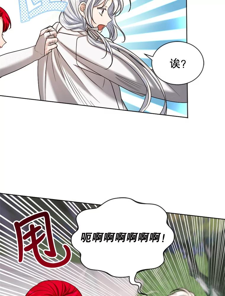 《我与仇人之子的契约婚姻》31.叛乱 第74页