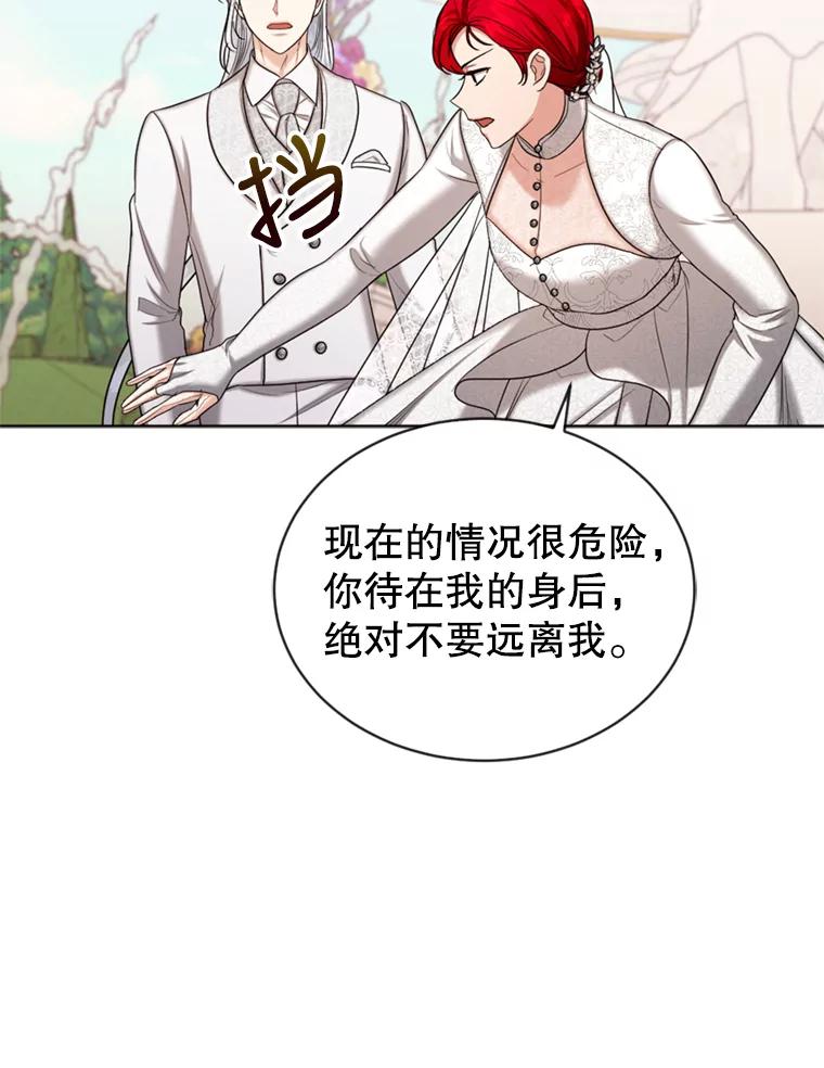 《我与仇人之子的契约婚姻》31.叛乱 第32页
