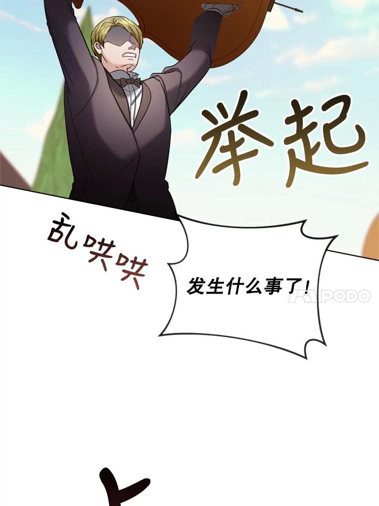 《我与仇人之子的契约婚姻》31.叛乱 第17页