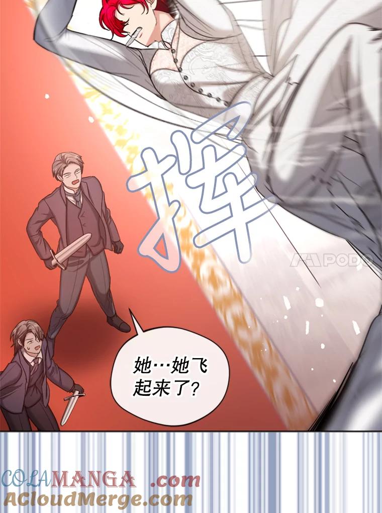 《我与仇人之子的契约婚姻》31.叛乱 第79页