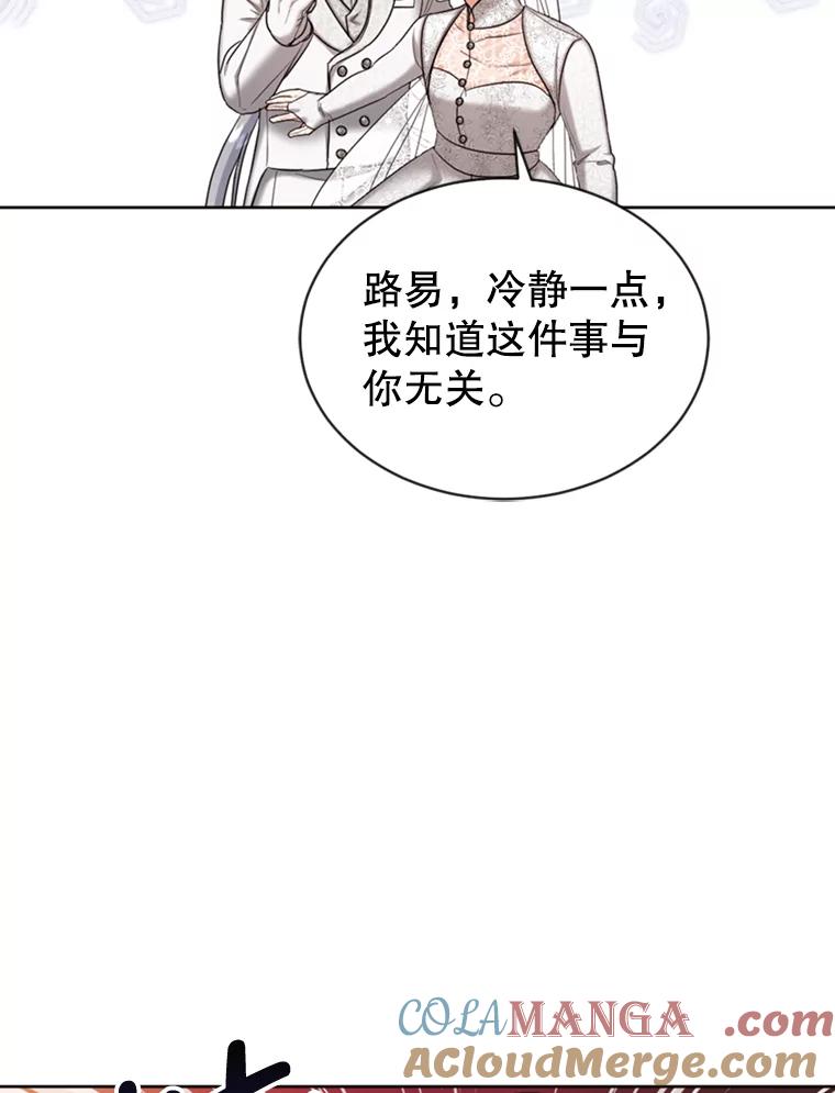 《我与仇人之子的契约婚姻》31.叛乱 第49页