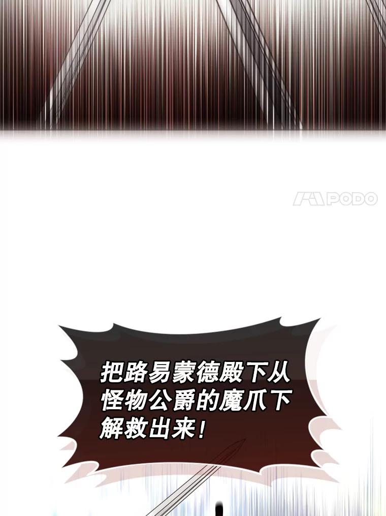 《我与仇人之子的契约婚姻》31.叛乱 第14页