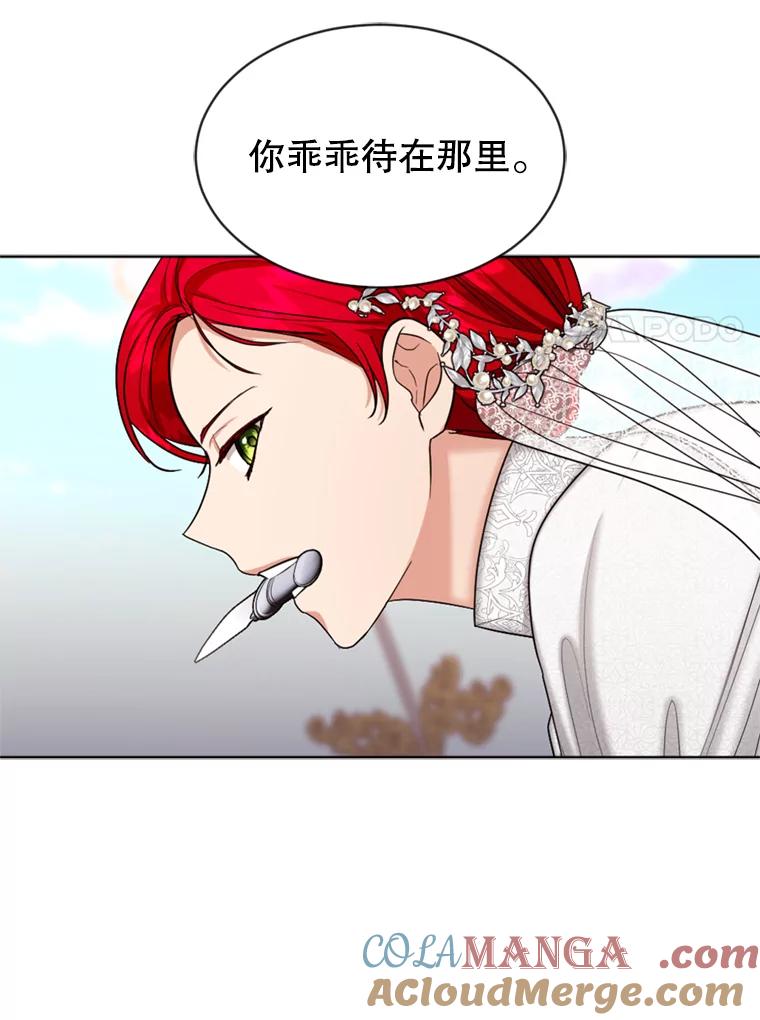 《我与仇人之子的契约婚姻》31.叛乱 第76页