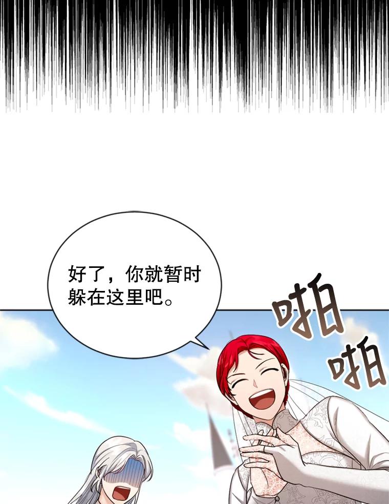 《我与仇人之子的契约婚姻》31.叛乱 第41页