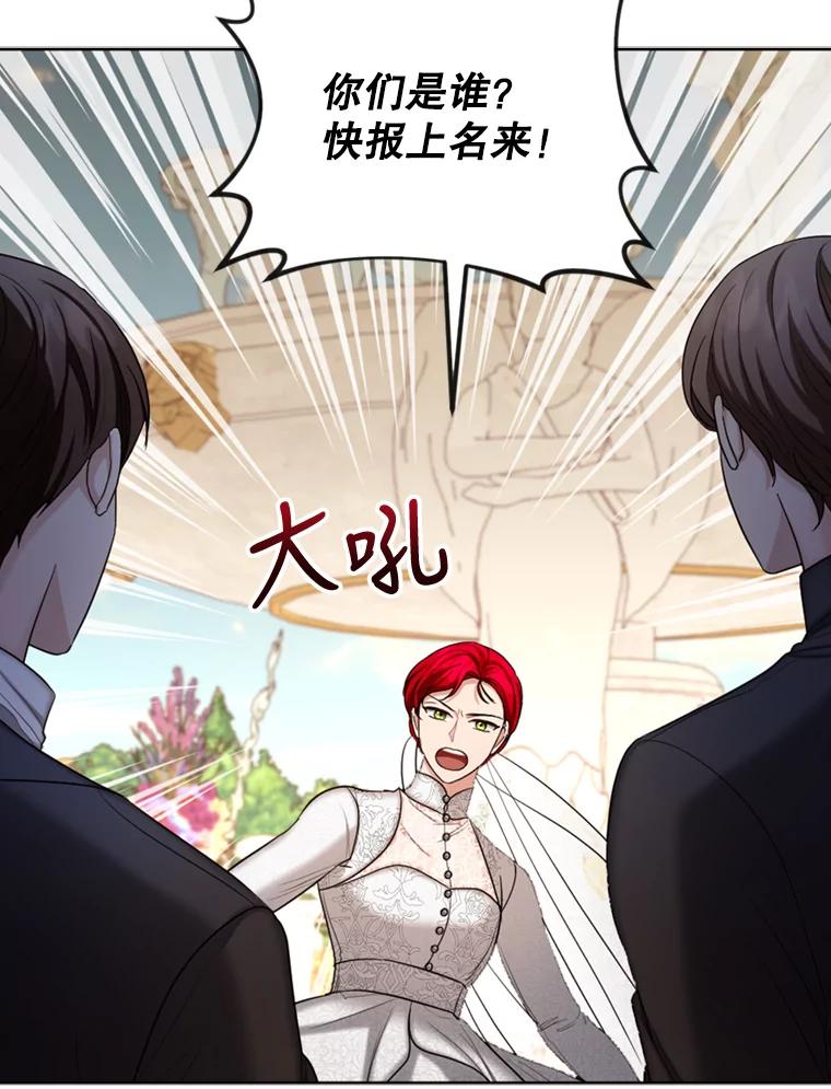 《我与仇人之子的契约婚姻》31.叛乱 第51页