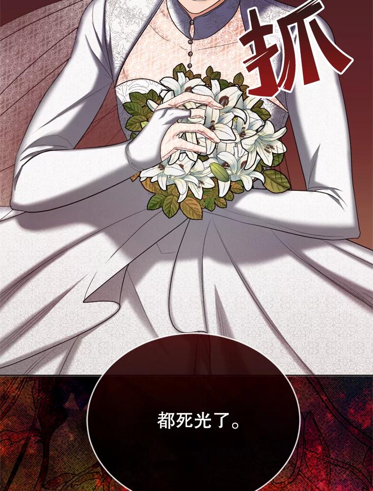 《我与仇人之子的契约婚姻》31.叛乱 第62页