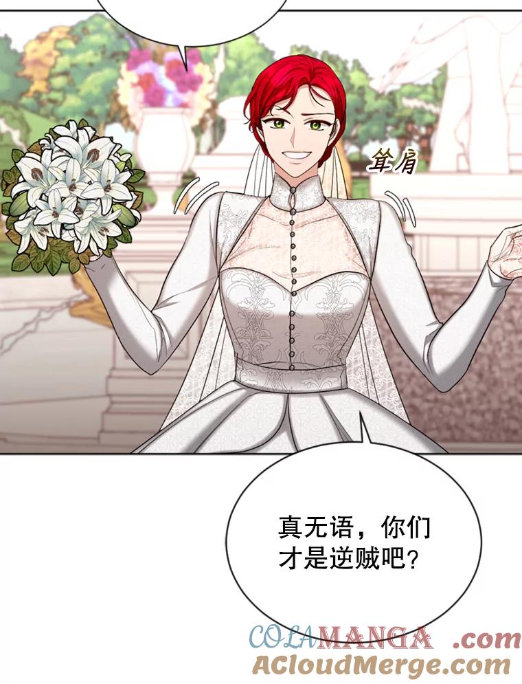 《我与仇人之子的契约婚姻》31.叛乱 第55页