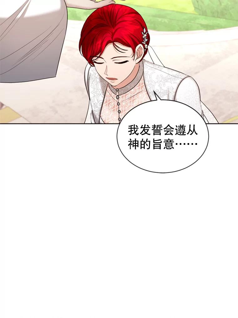 《我与仇人之子的契约婚姻》31.叛乱 第9页