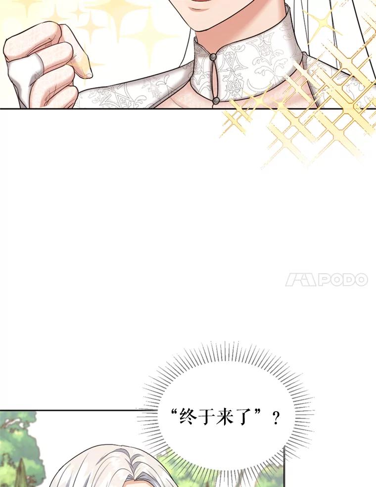 《我与仇人之子的契约婚姻》31.叛乱 第30页