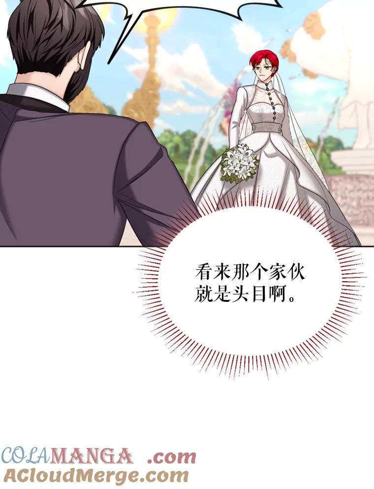 《我与仇人之子的契约婚姻》31.叛乱 第58页