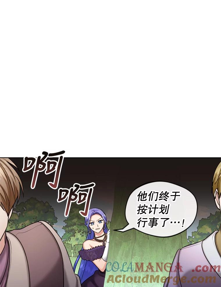 《我与仇人之子的契约婚姻》31.叛乱 第25页