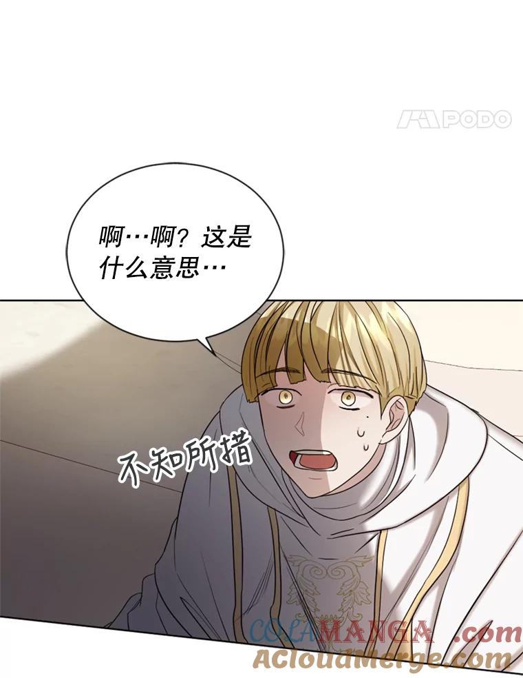 《我与仇人之子的契约婚姻》31.叛乱 第37页