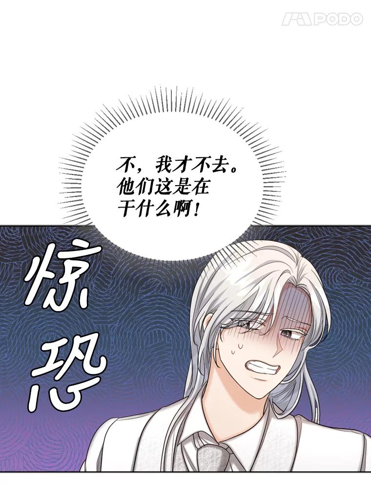 《我与仇人之子的契约婚姻》31.叛乱 第47页