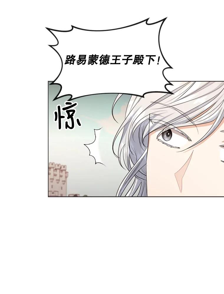 《我与仇人之子的契约婚姻》31.叛乱 第45页