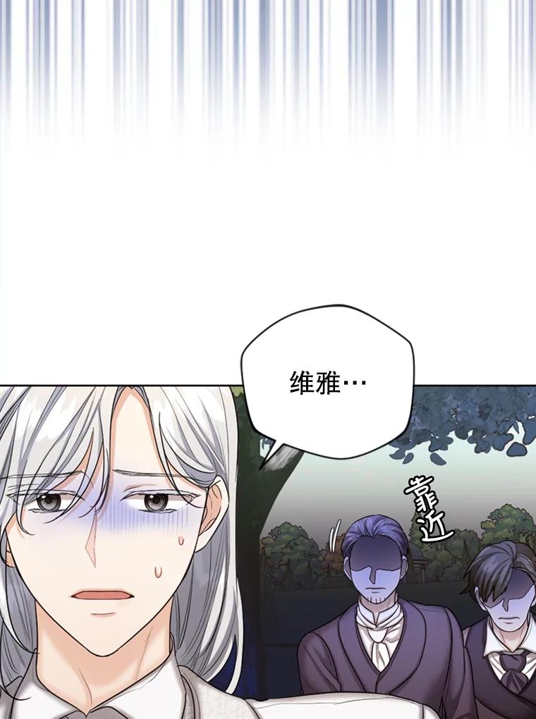 《我与仇人之子的契约婚姻》31.叛乱 第87页