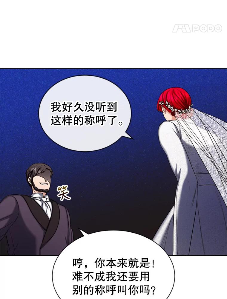 《我与仇人之子的契约婚姻》31.叛乱 第60页