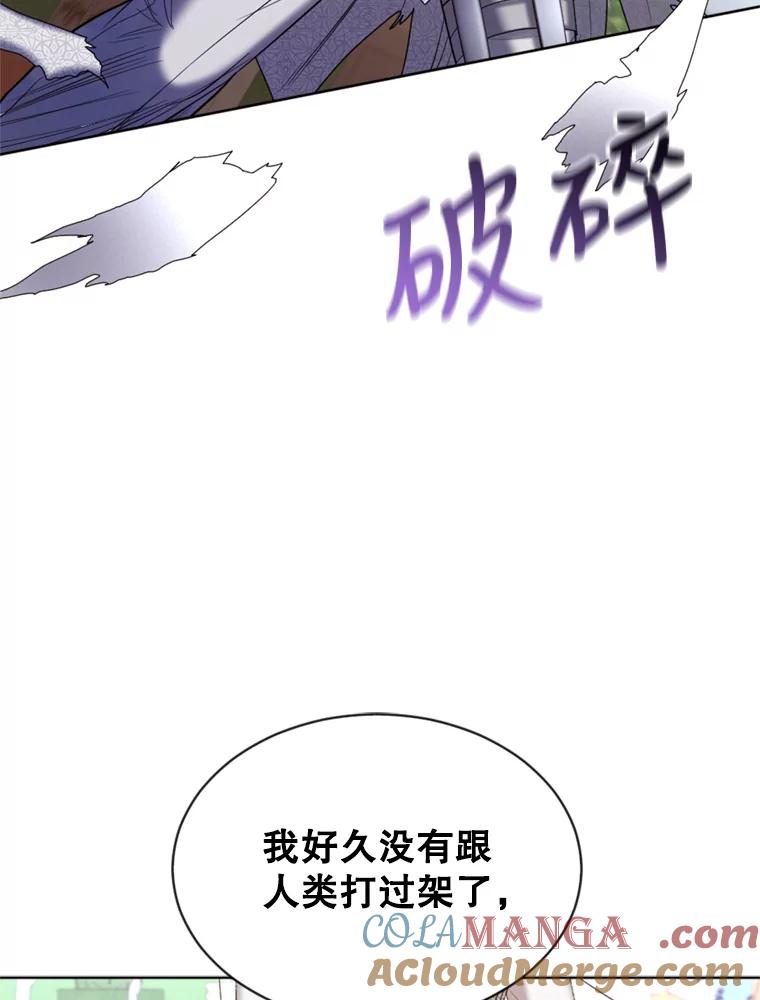 《我与仇人之子的契约婚姻》31.叛乱 第67页