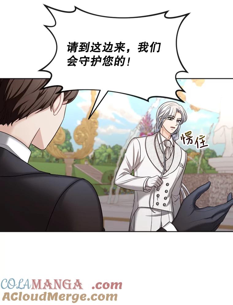 《我与仇人之子的契约婚姻》31.叛乱 第46页