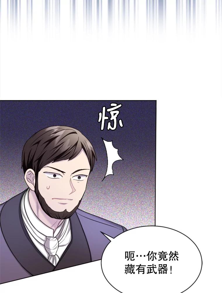 《我与仇人之子的契约婚姻》31.叛乱 第71页