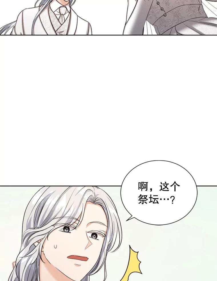 《我与仇人之子的契约婚姻》31.叛乱 第42页