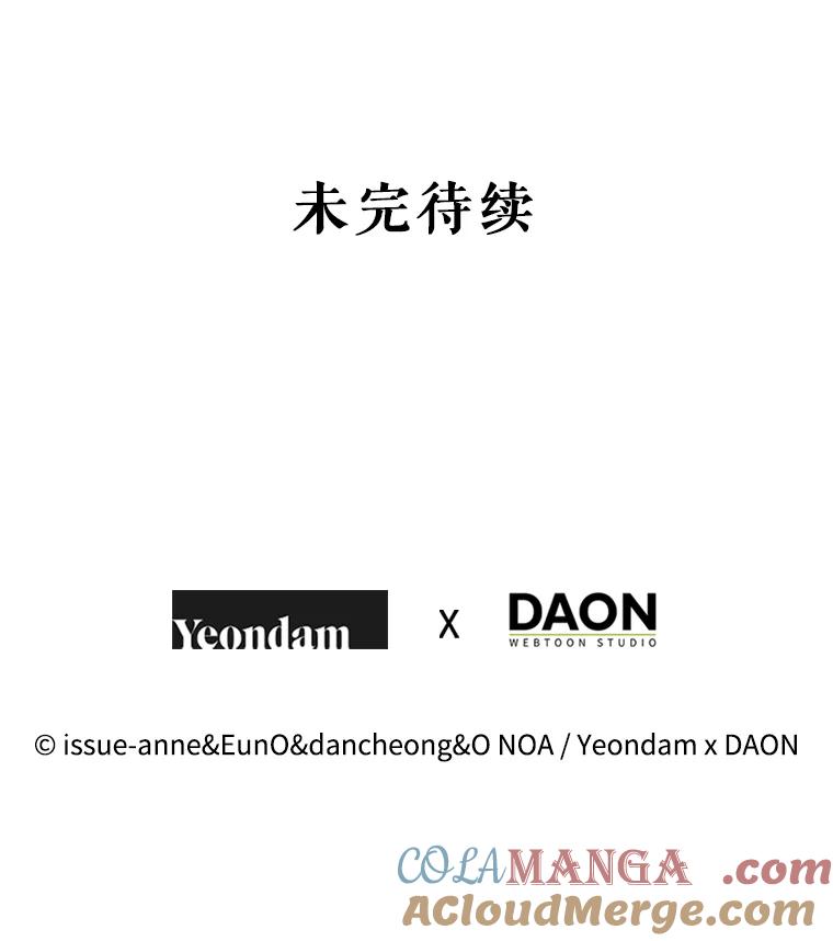 《我与仇人之子的契约婚姻》31.叛乱 第91页