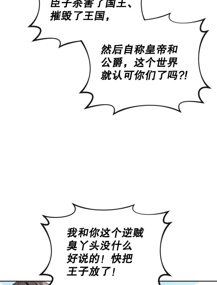 《我与仇人之子的契约婚姻》31.叛乱 第57页