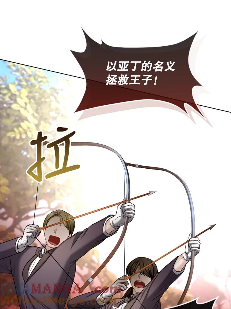 《我与仇人之子的契约婚姻》31.叛乱 第19页