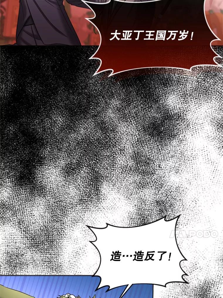 《我与仇人之子的契约婚姻》31.叛乱 第20页