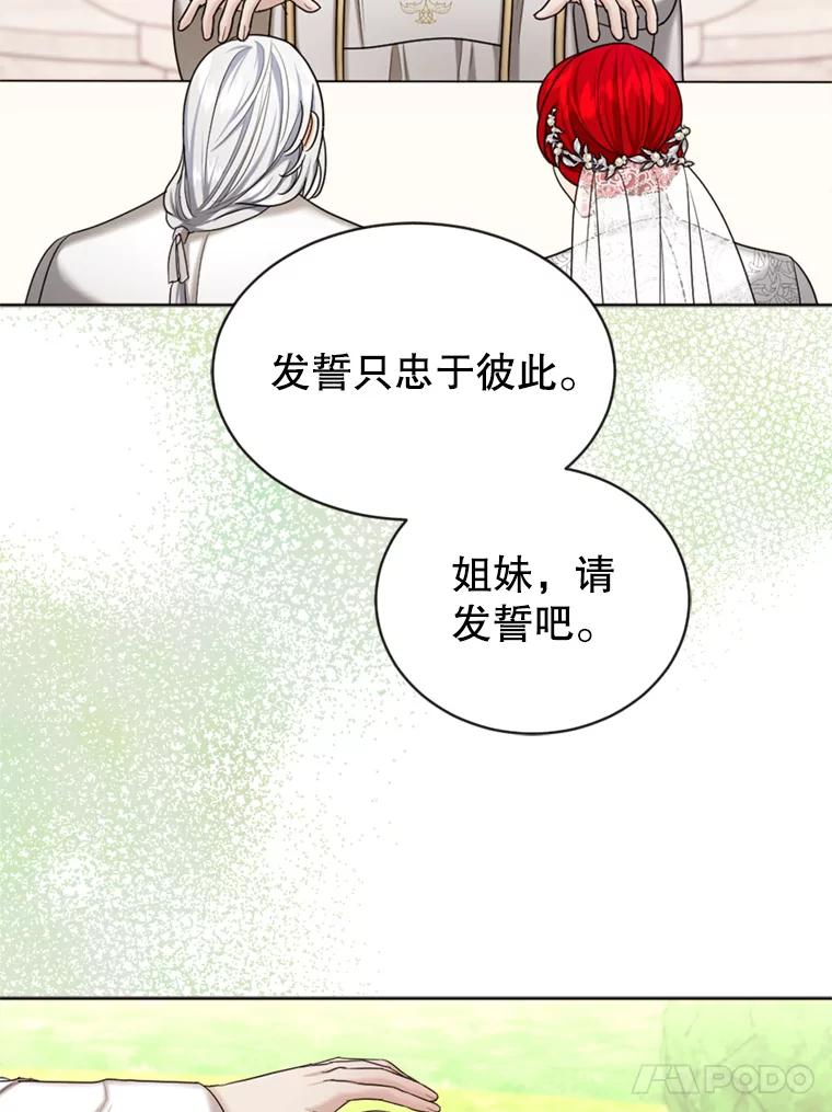 《我与仇人之子的契约婚姻》31.叛乱 第8页