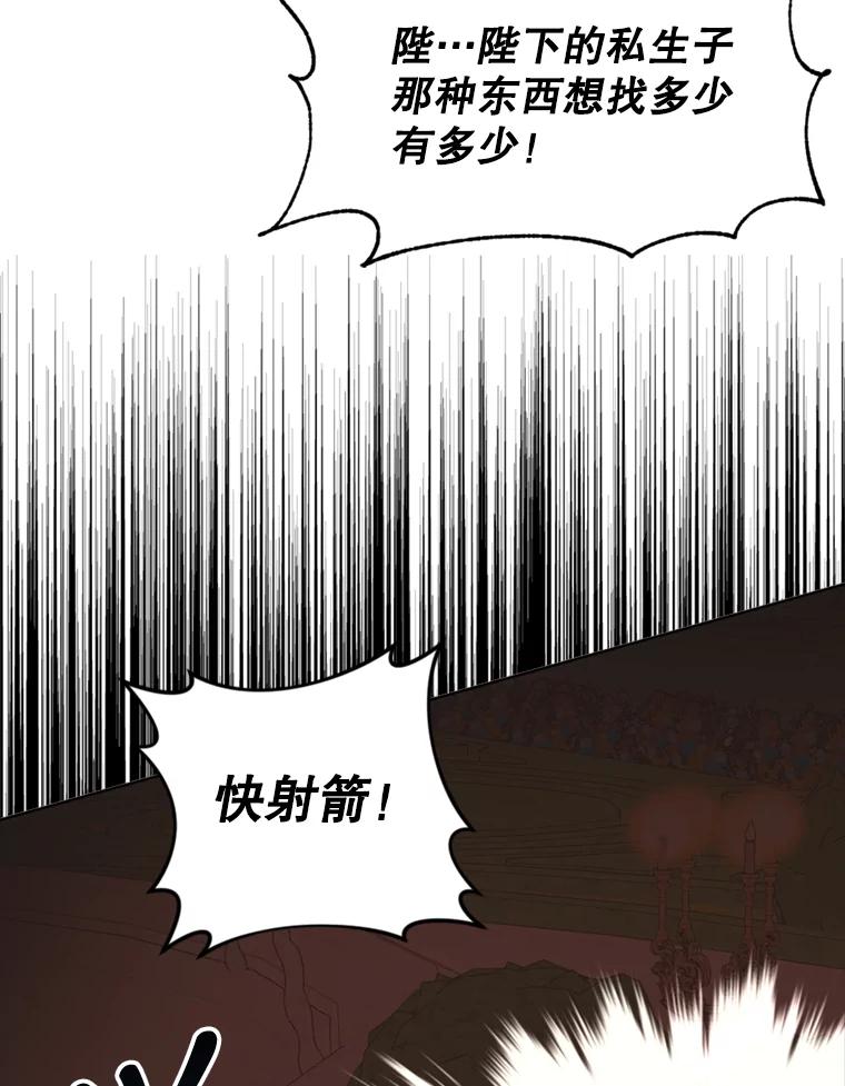 《我与仇人之子的契约婚姻》32.平息叛乱 第12页