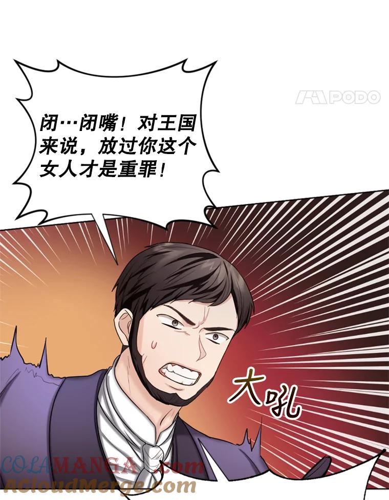 《我与仇人之子的契约婚姻》32.平息叛乱 第11页