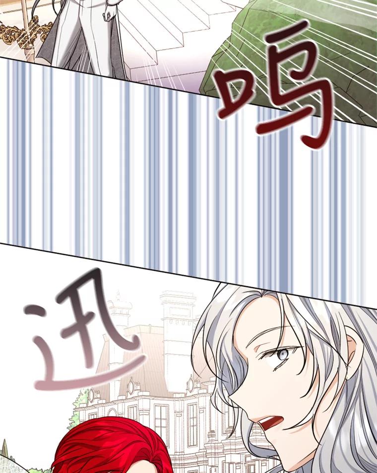 《我与仇人之子的契约婚姻》32.平息叛乱 第53页
