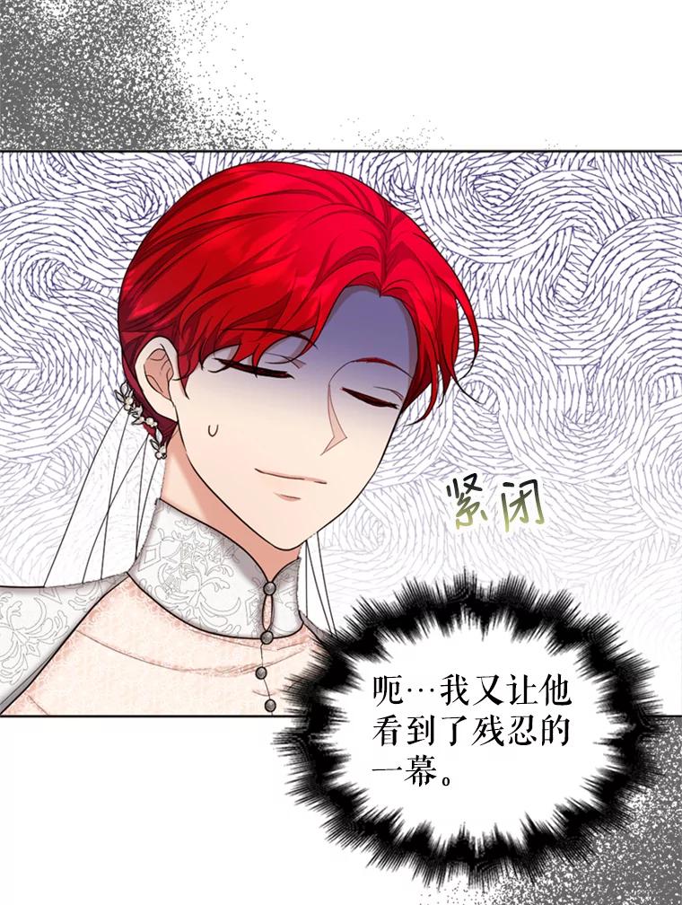 《我与仇人之子的契约婚姻》32.平息叛乱 第71页
